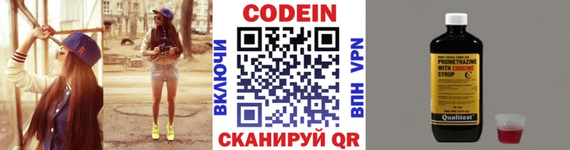 Кодеин напиток Lean (лин)  Купить закладки  Иннополис 